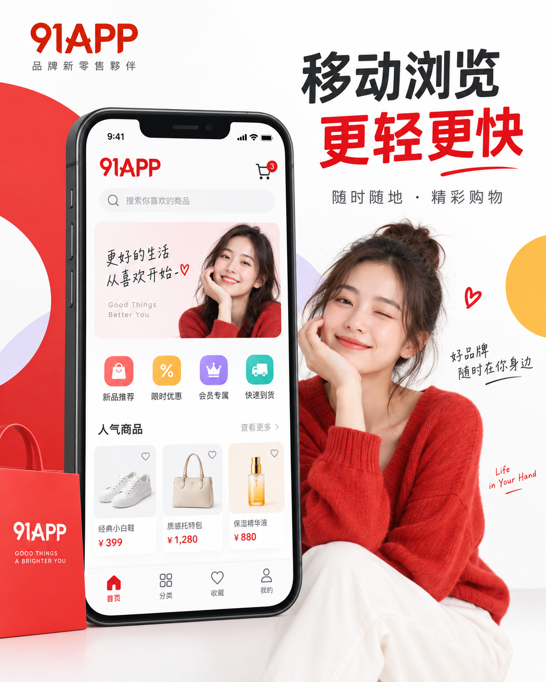 91APP移动阅读体验