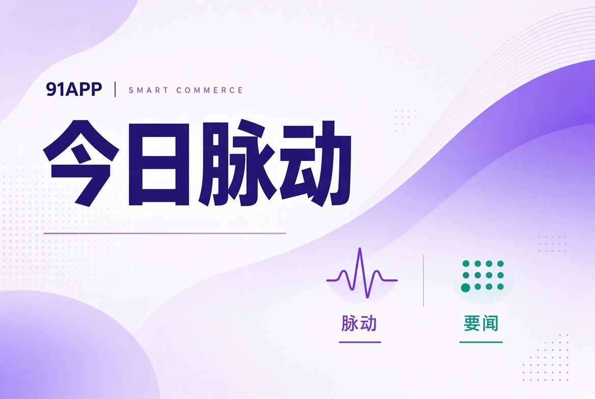 今日脉动的阅读导览